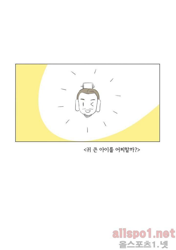 여자 제갈량 9화 1