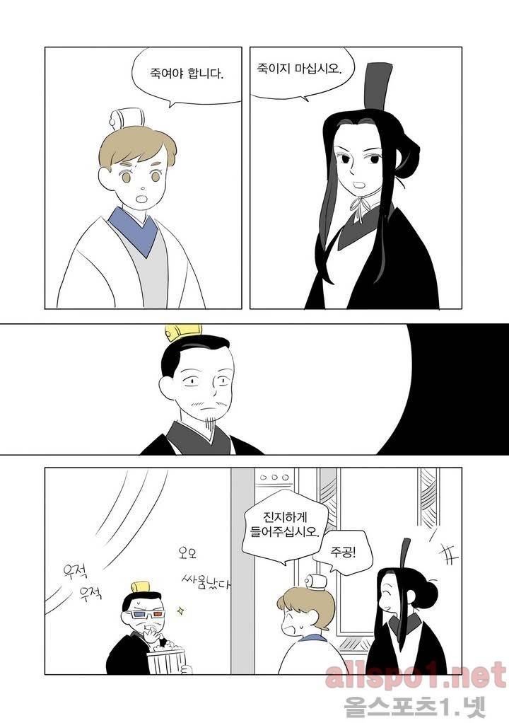 여자 제갈량 9화 2