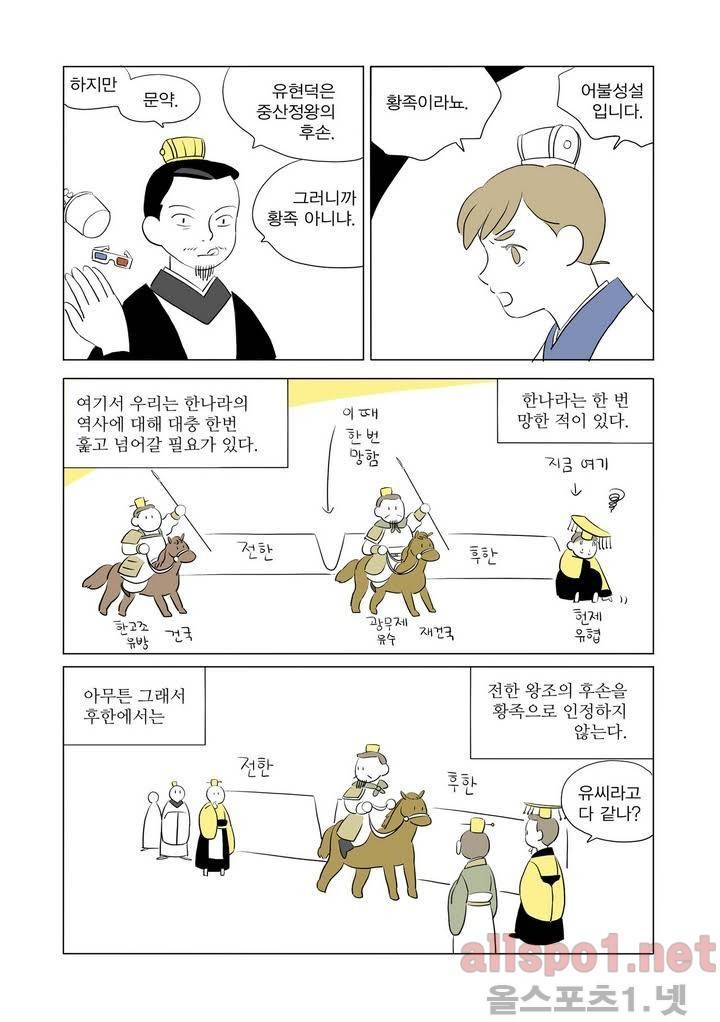 여자 제갈량 9화 3