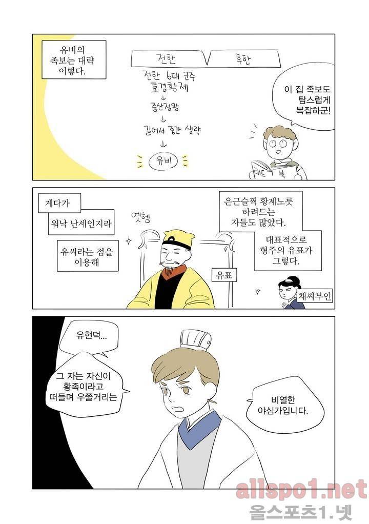 여자 제갈량 9화 4