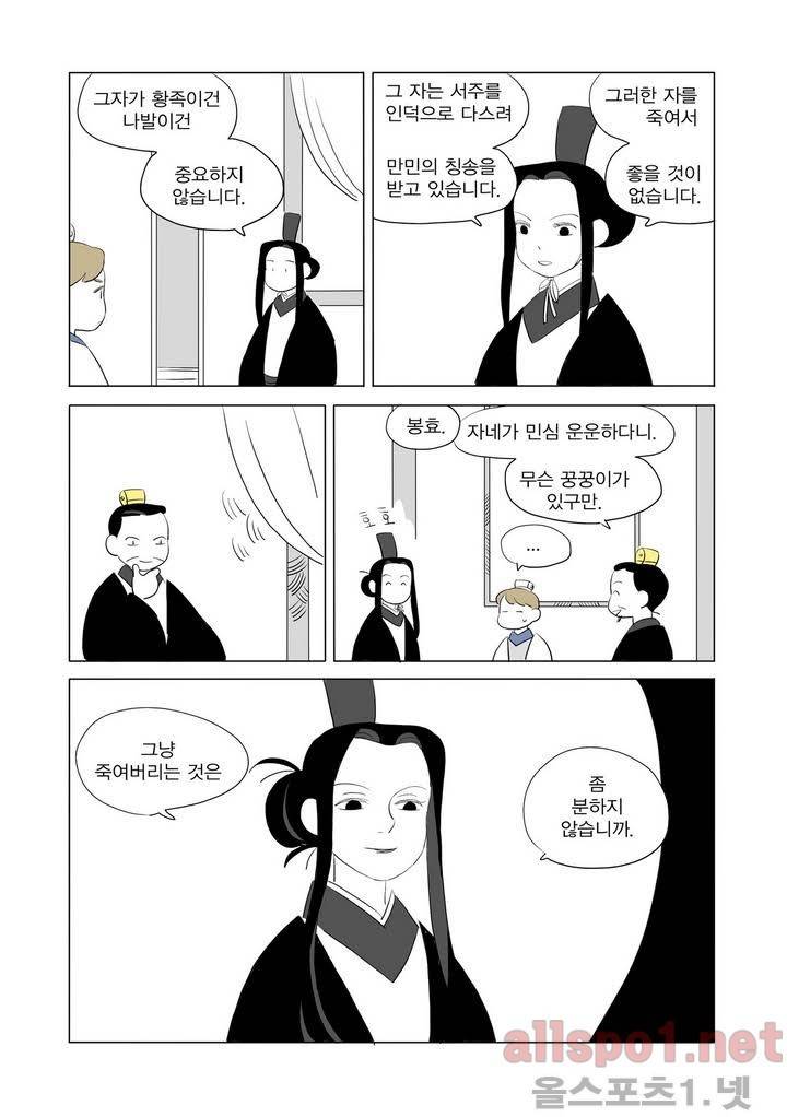 여자 제갈량 9화 5