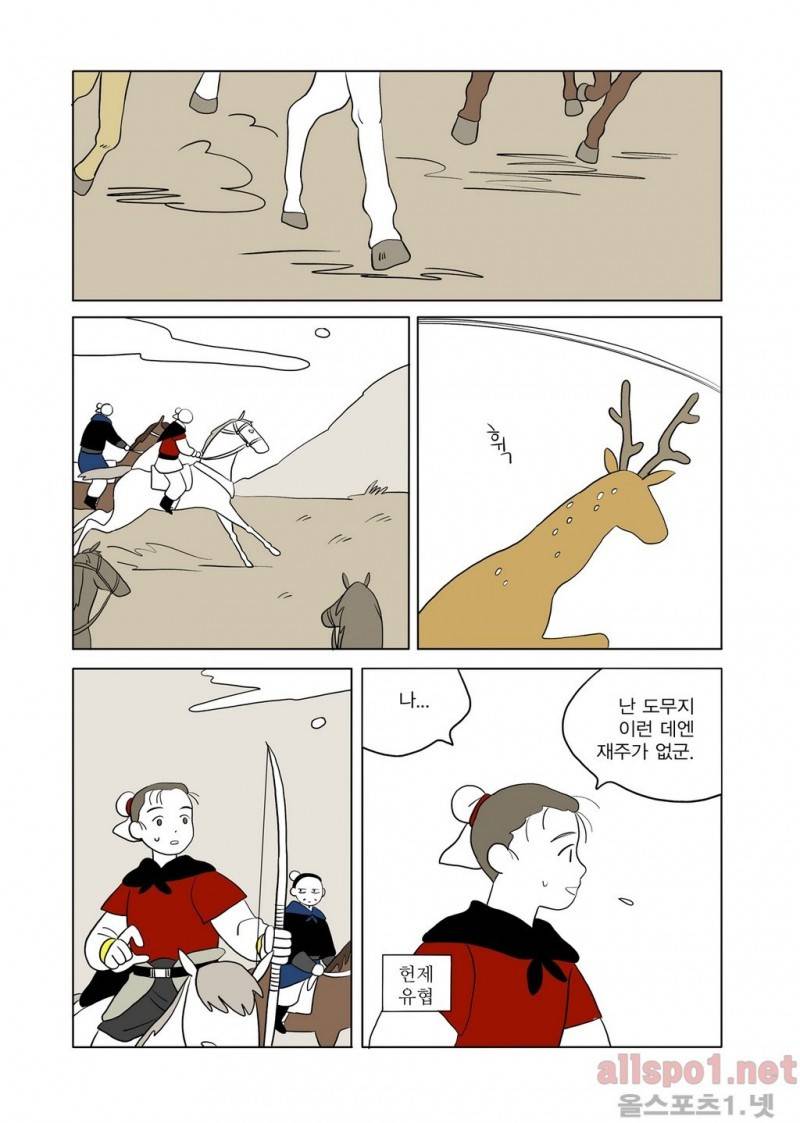 여자 제갈량 19화 2