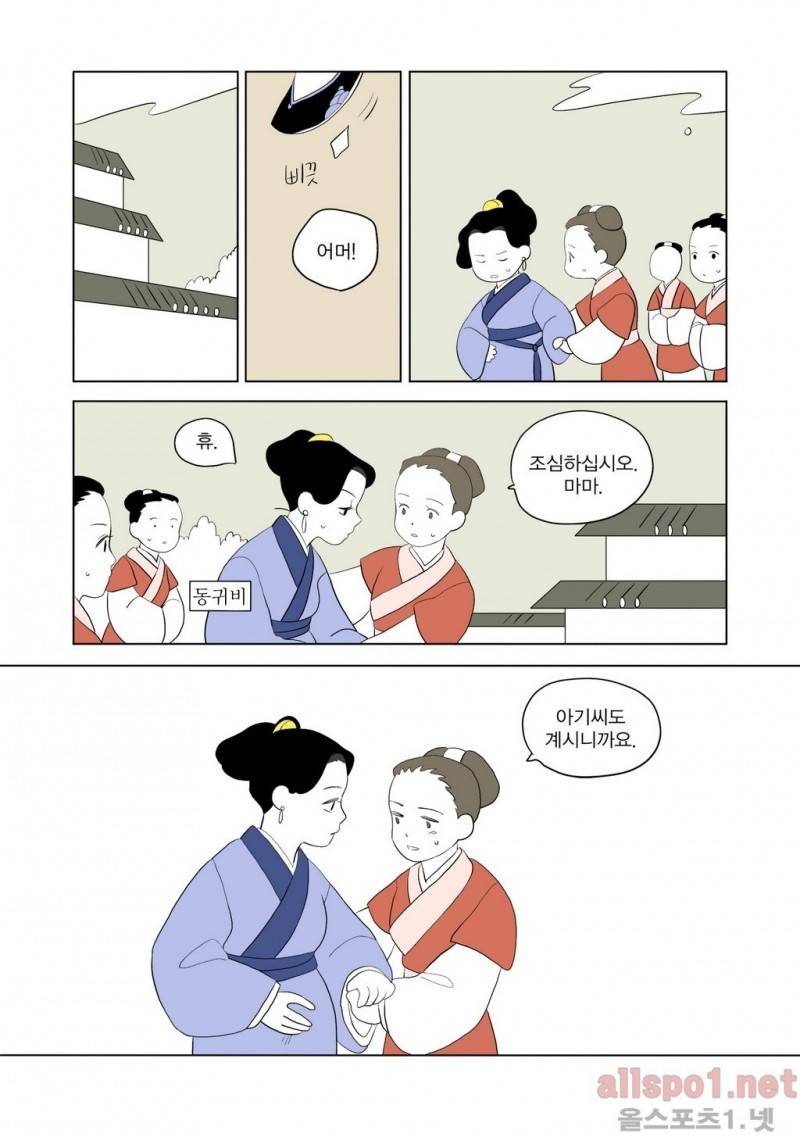 여자 제갈량 28화 2