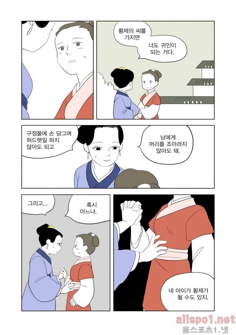 여자 제갈량 28화 4