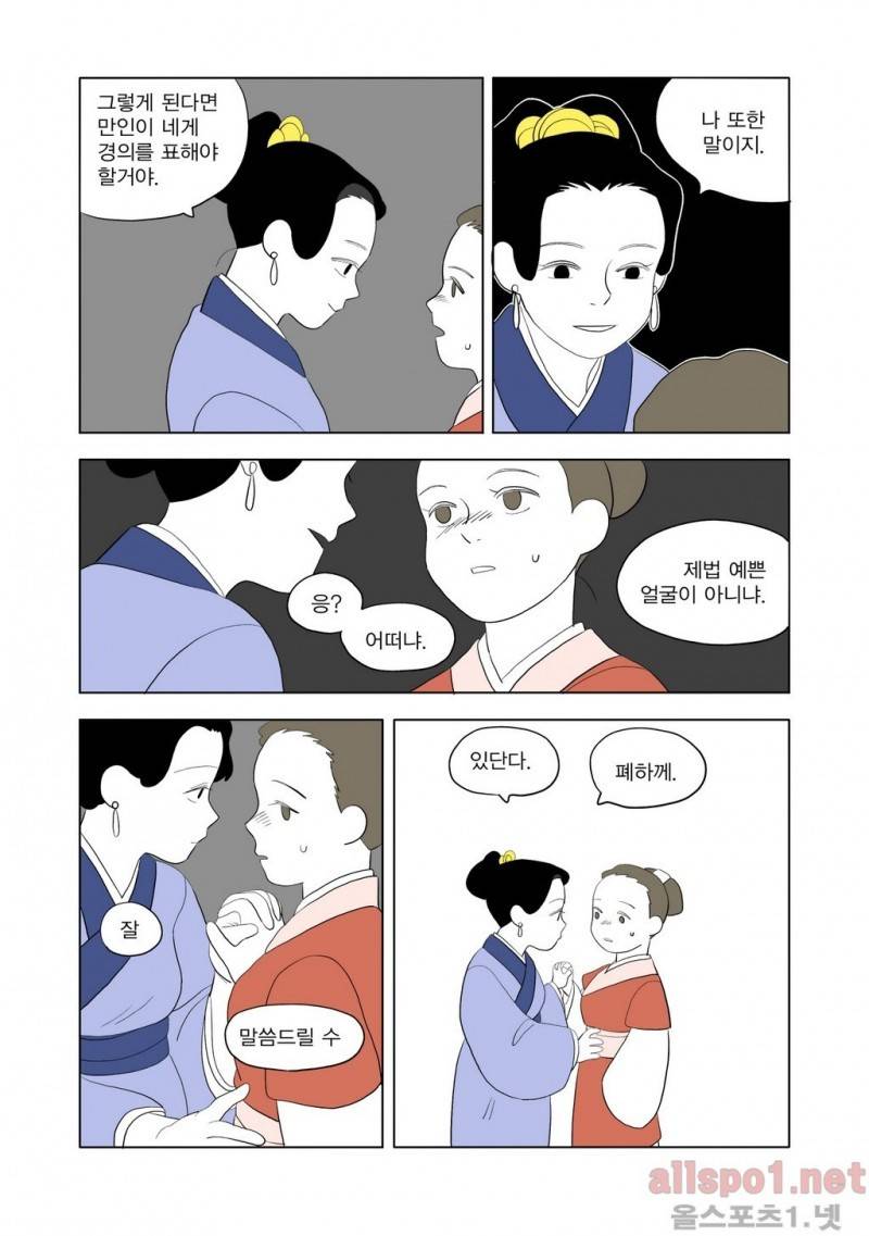 여자 제갈량 28화 5