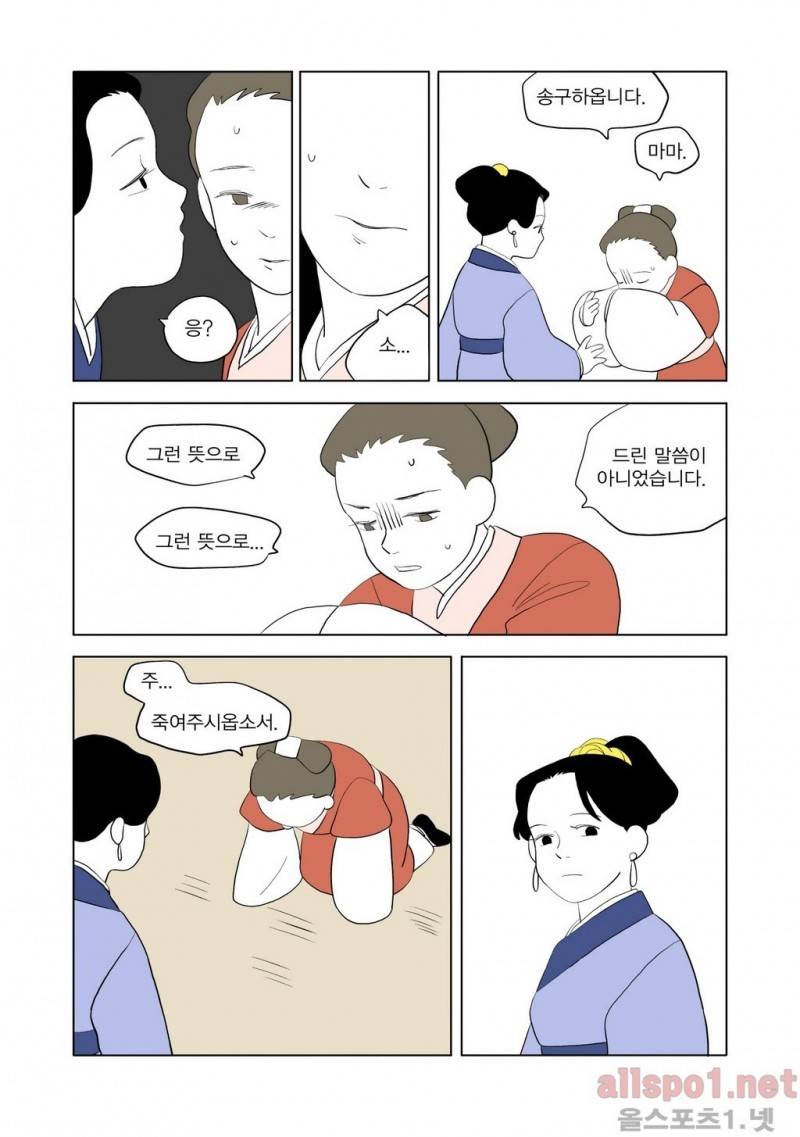 여자 제갈량 28화 6