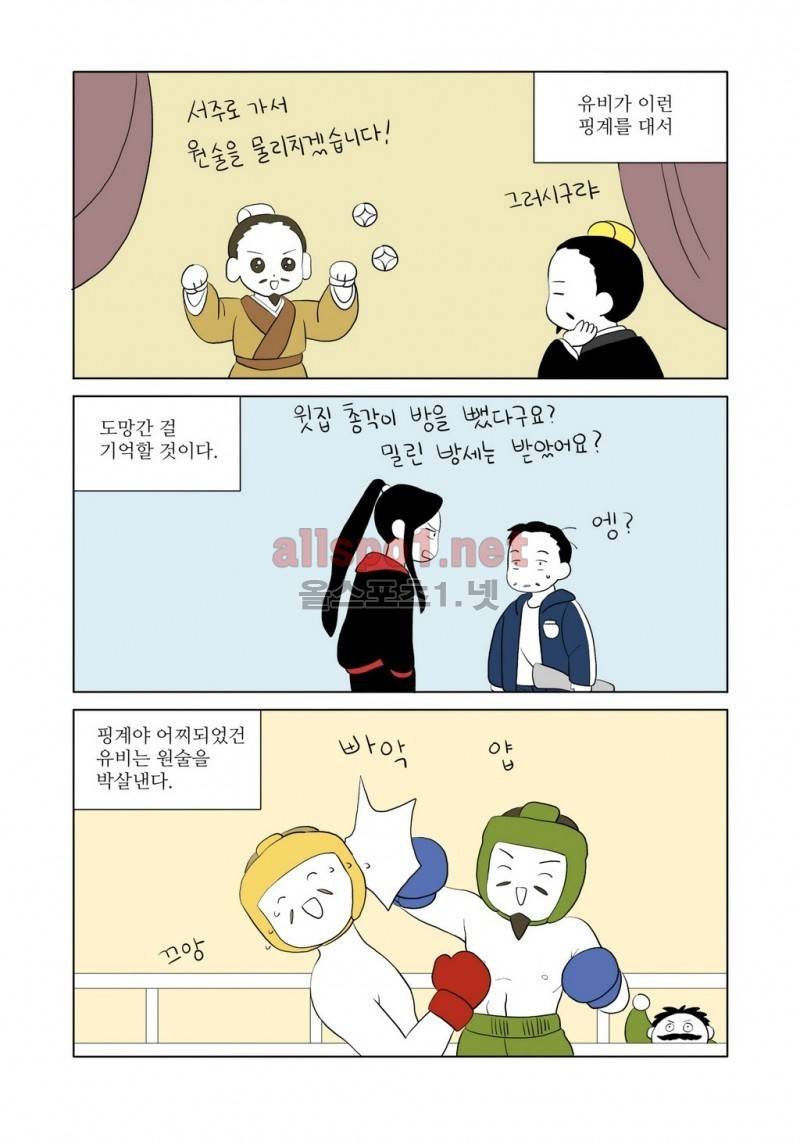 여자 제갈량 36화 2