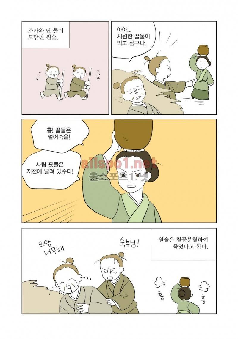 여자 제갈량 36화 3