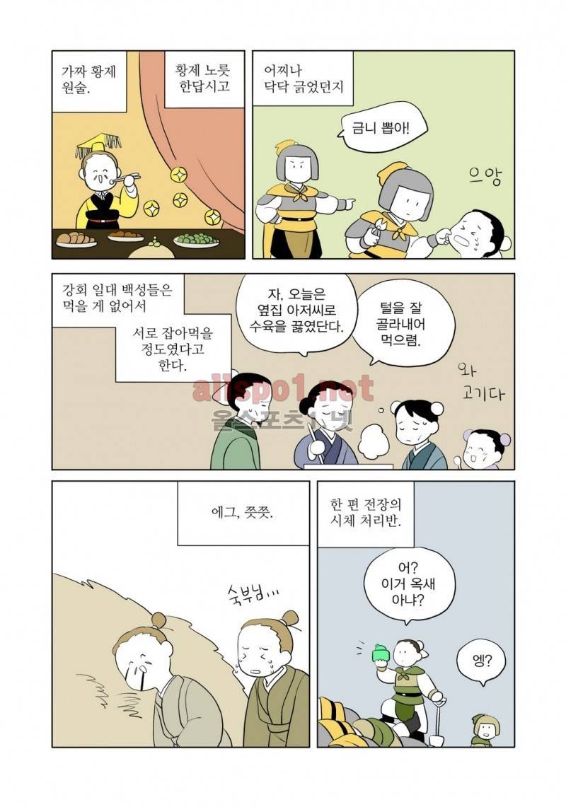 여자 제갈량 36화 4