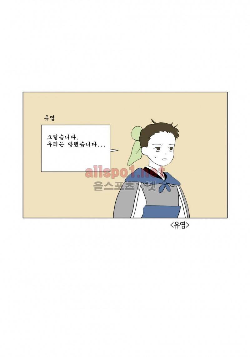 여자 제갈량 36화 5