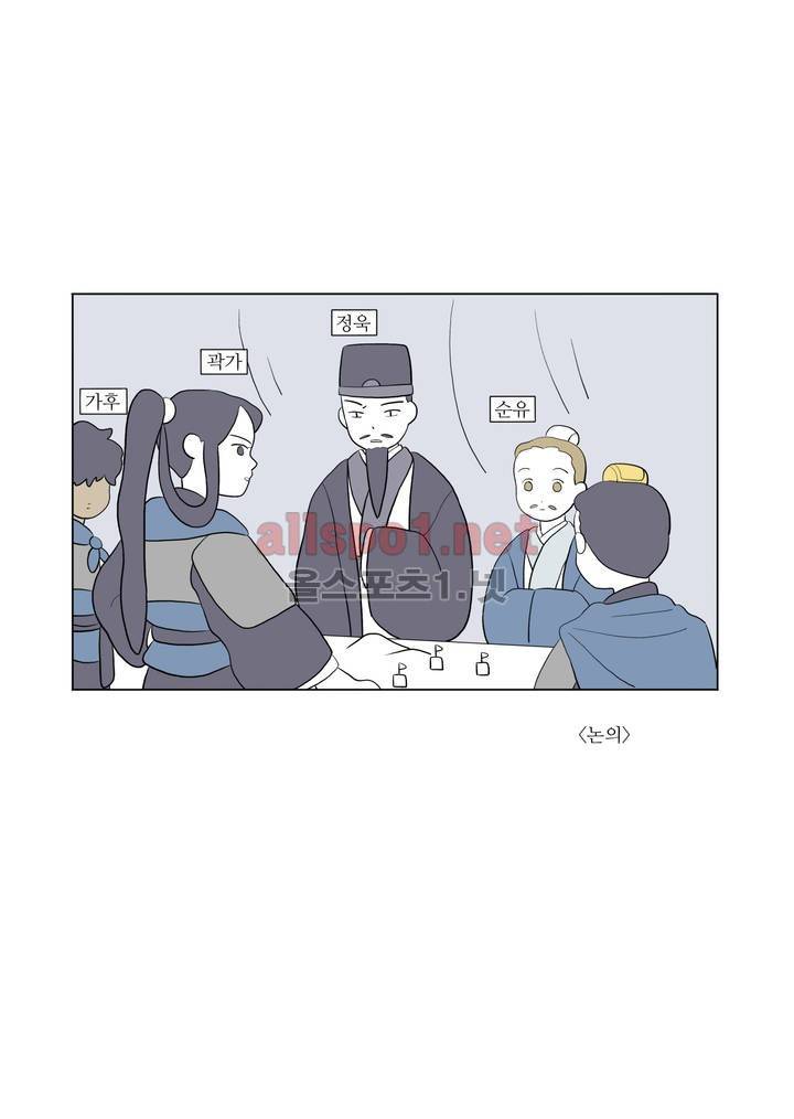 여자 제갈량 43화 1