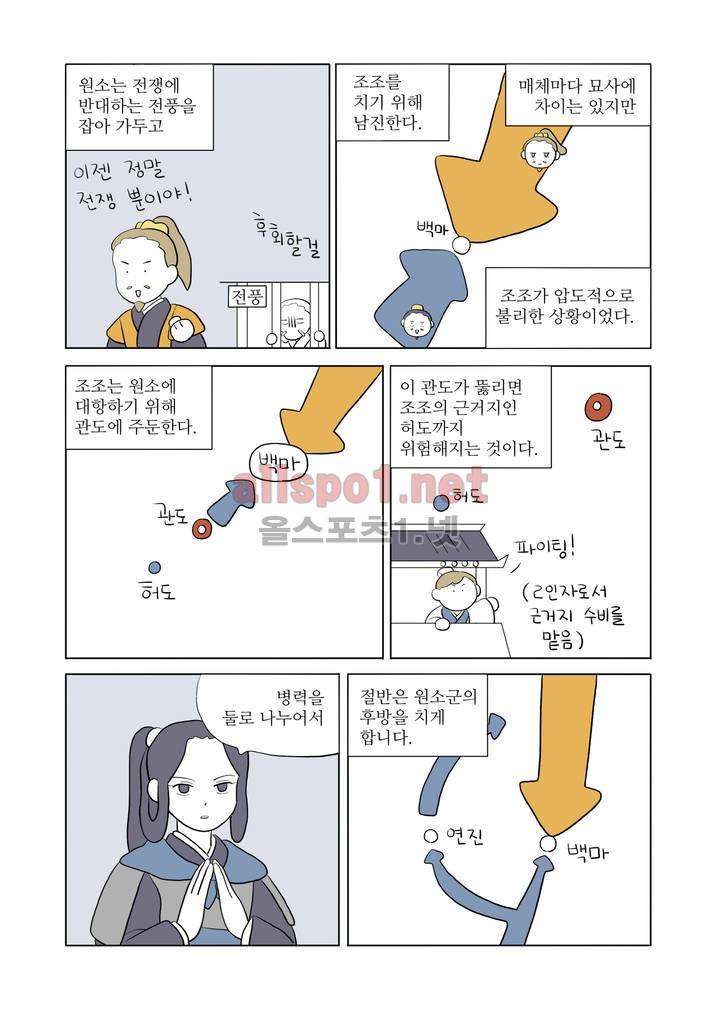 여자 제갈량 43화 2