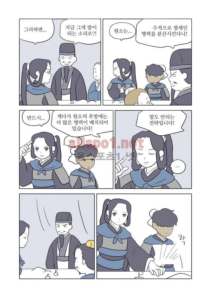여자 제갈량 43화 3