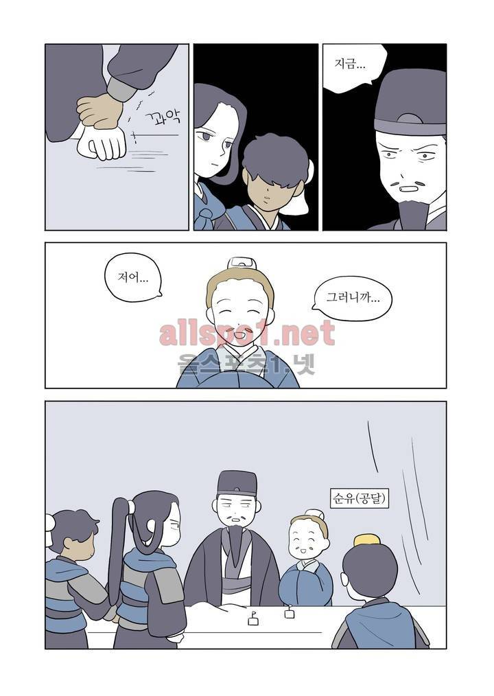 여자 제갈량 43화 5