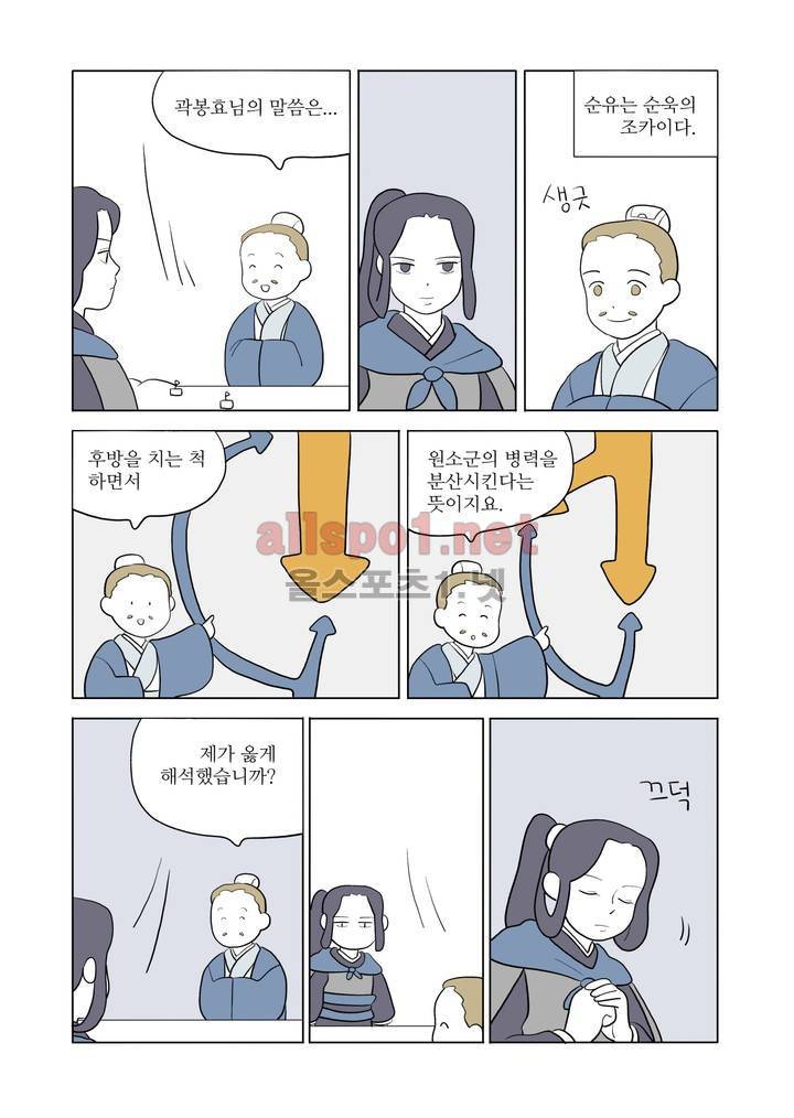 여자 제갈량 43화 6
