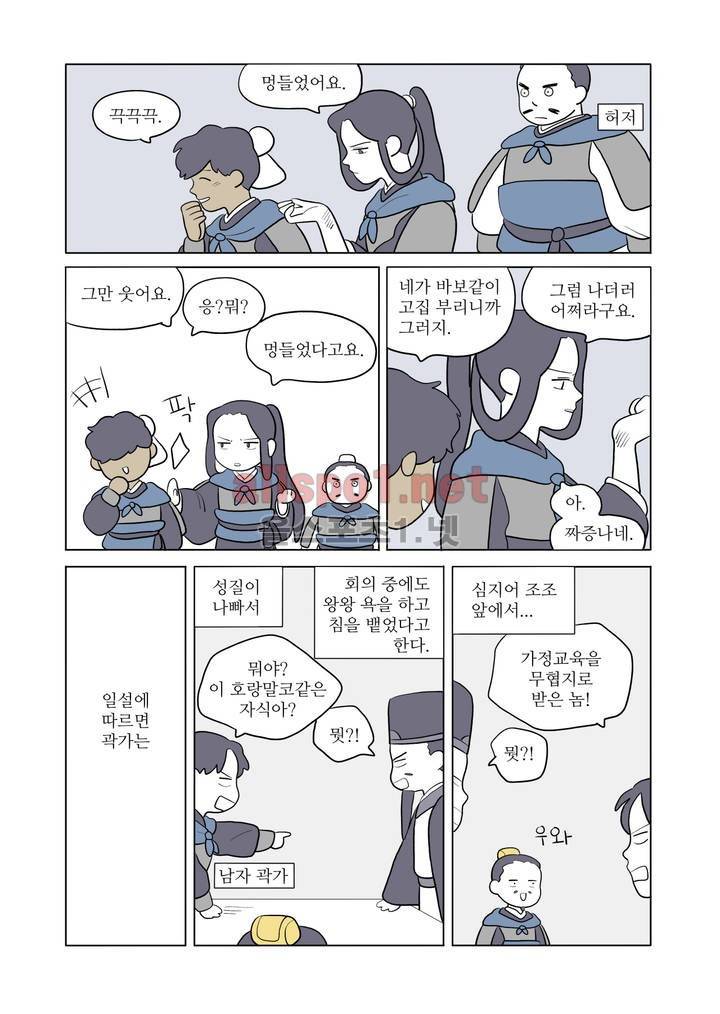 여자 제갈량 43화 8