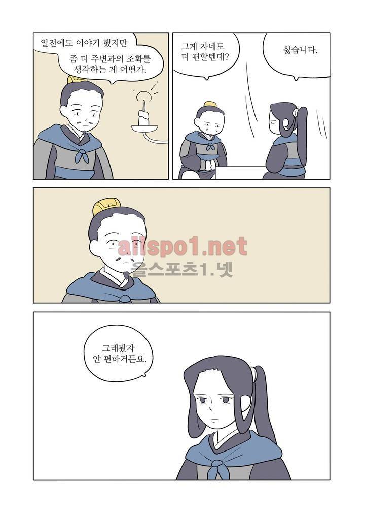 여자 제갈량 43화 10