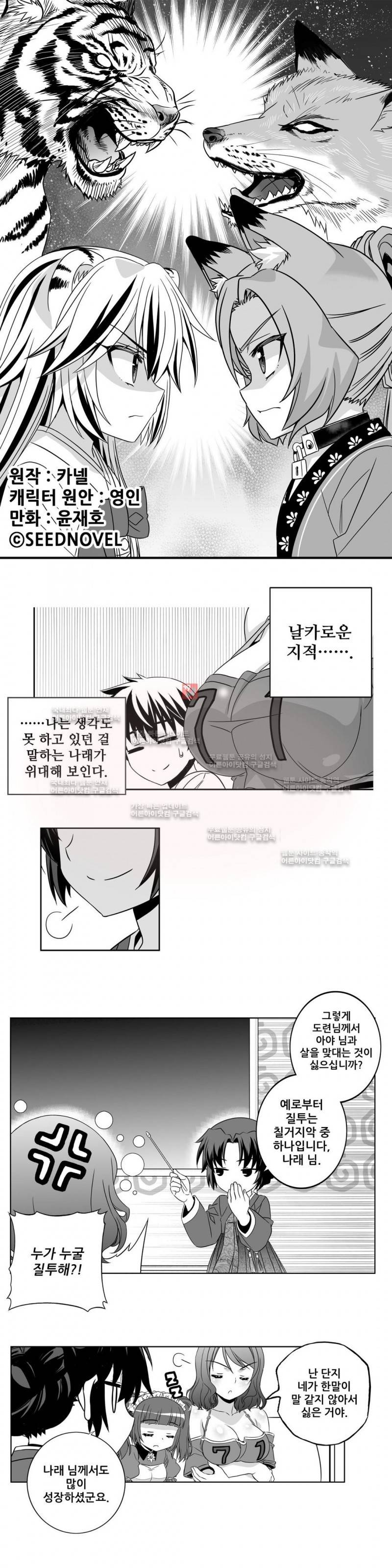 나와 호랑이님 172화 1
