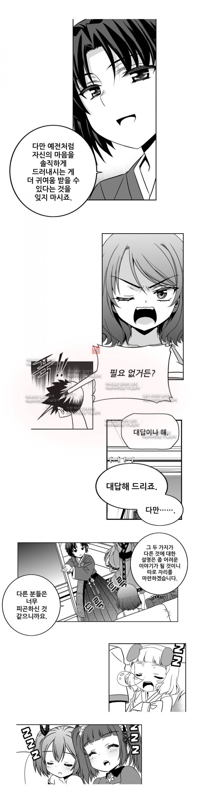 나와 호랑이님 172화 2