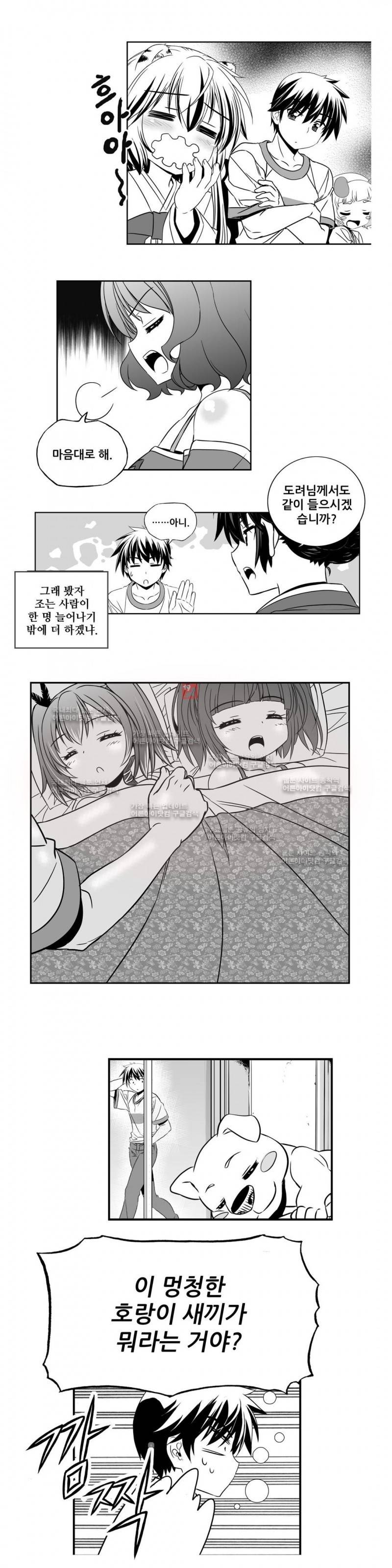 나와 호랑이님 172화 3