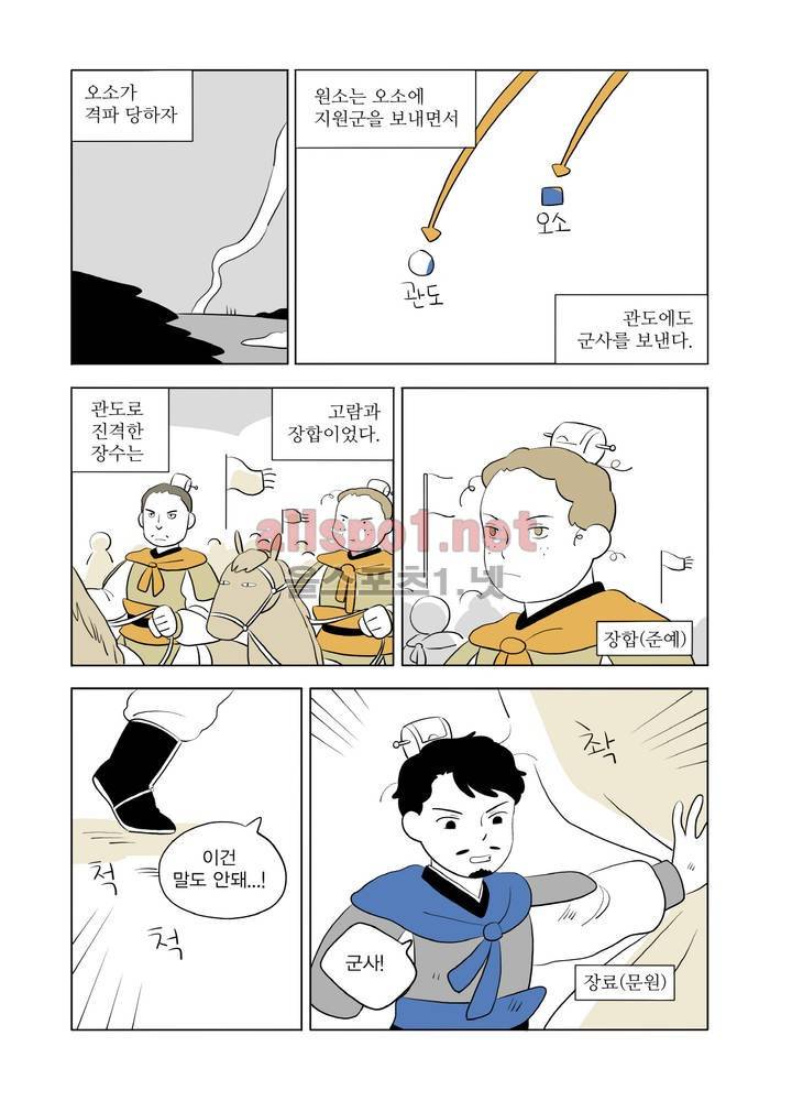 여자 제갈량 57화 2