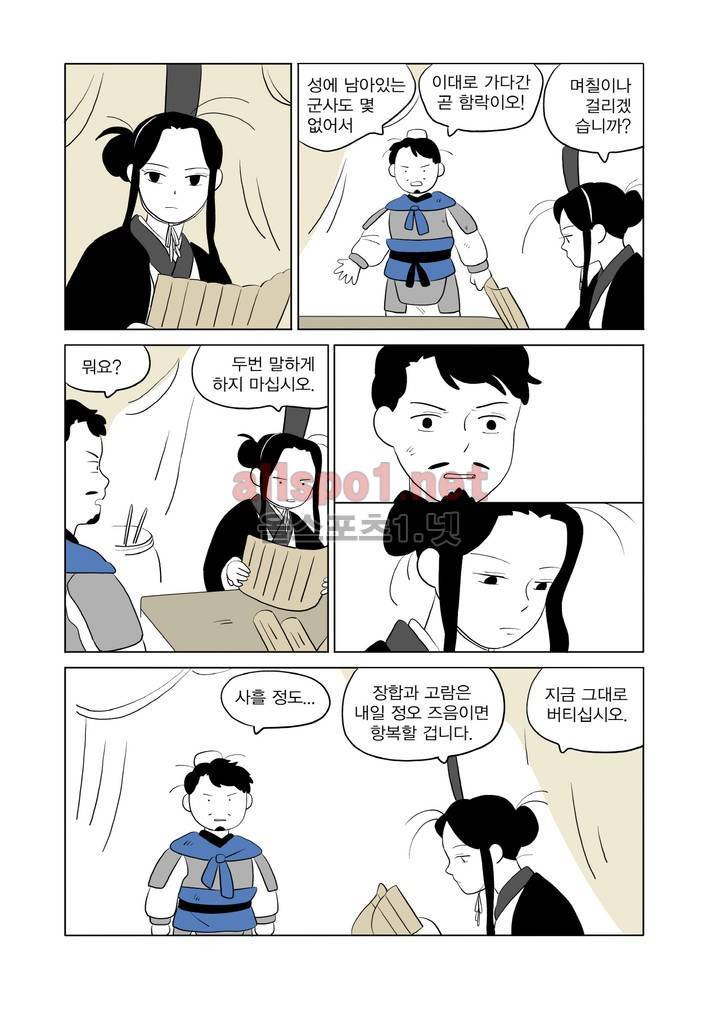 여자 제갈량 57화 3