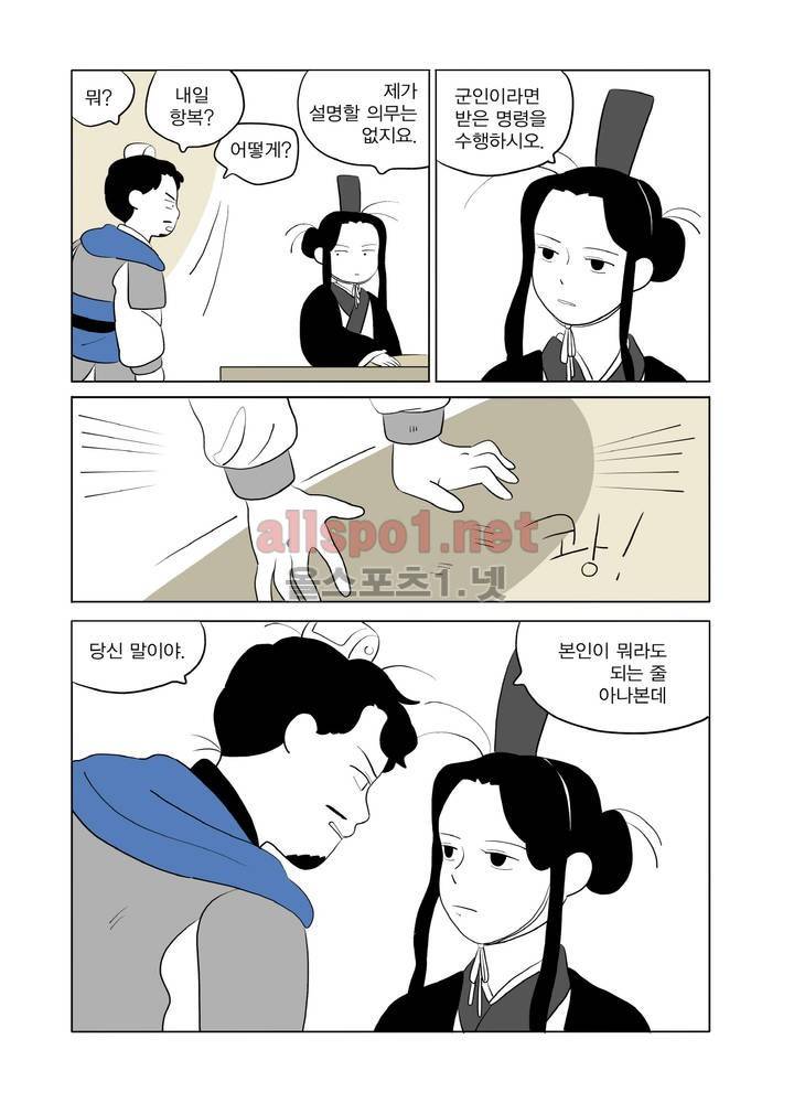 여자 제갈량 57화 4