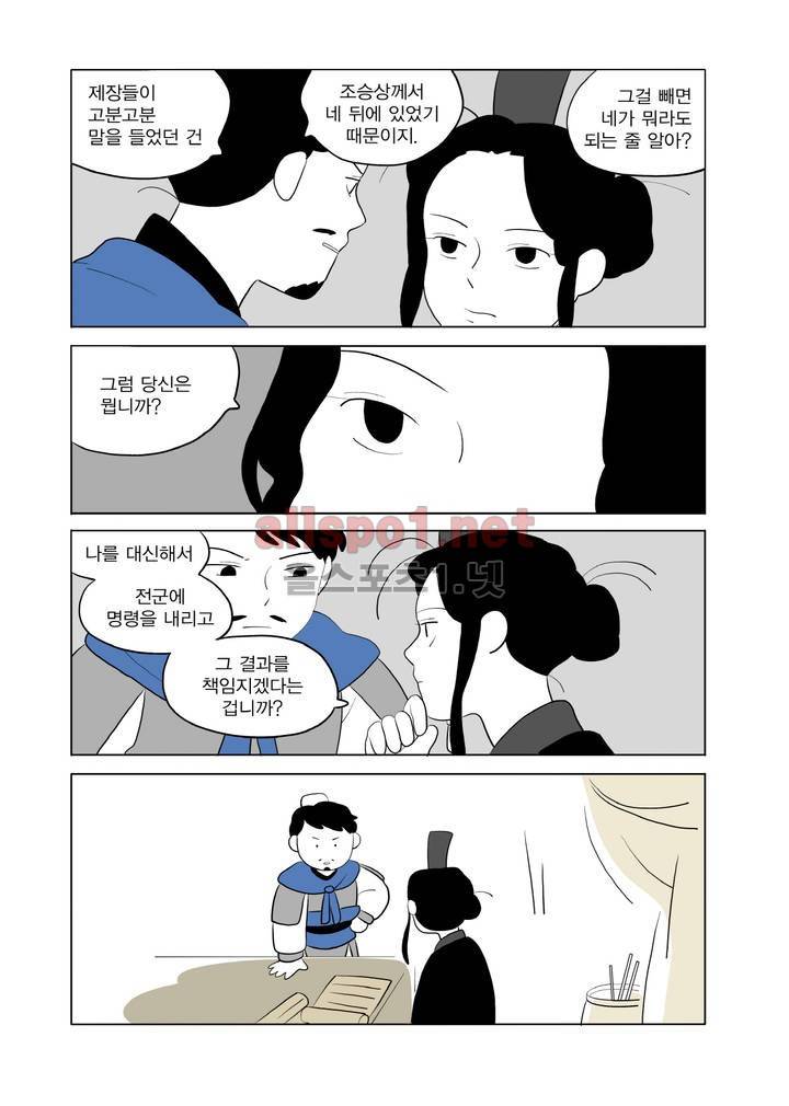 여자 제갈량 57화 5