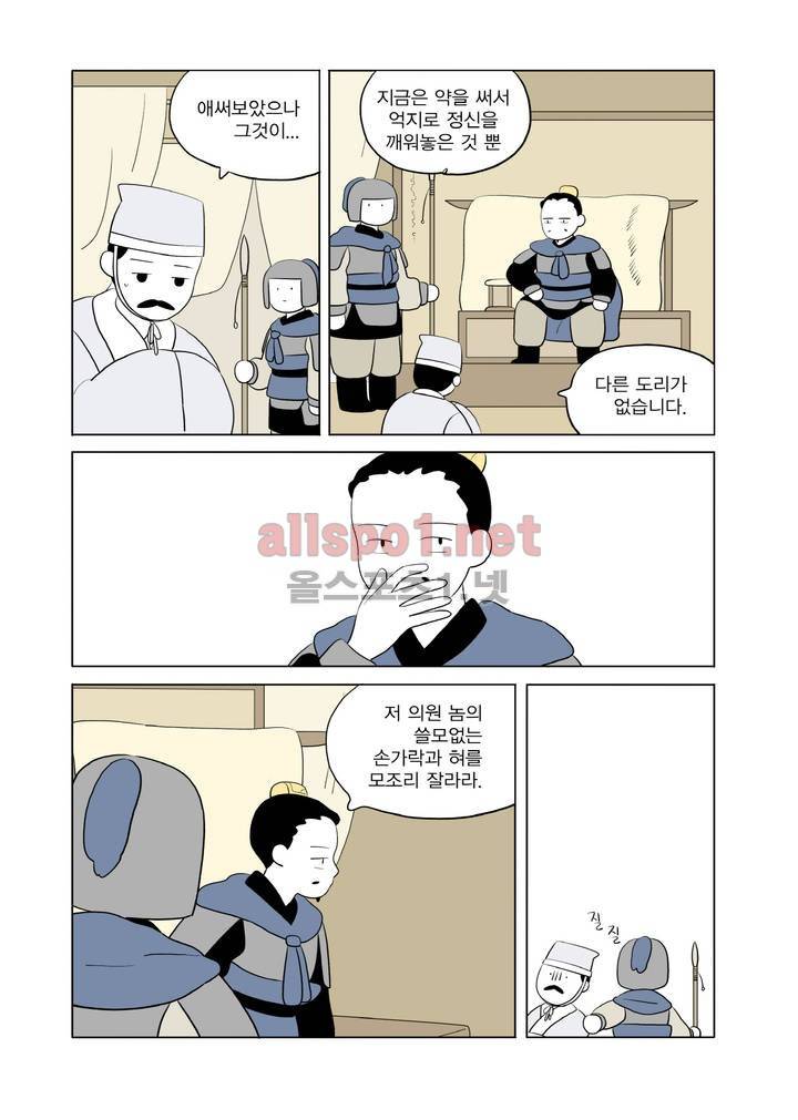 여자 제갈량 67화 2