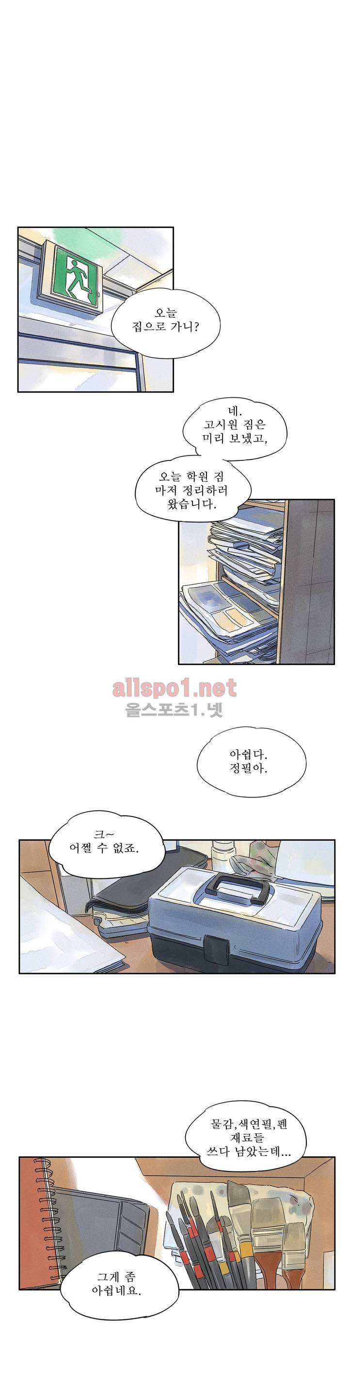 애제자 57화 3부 1