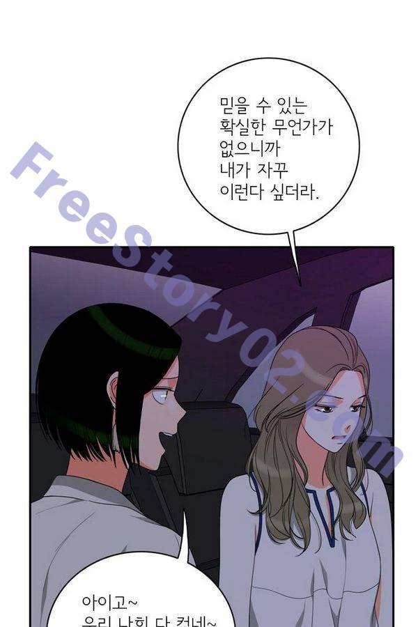 한번 더 해요 74화 1