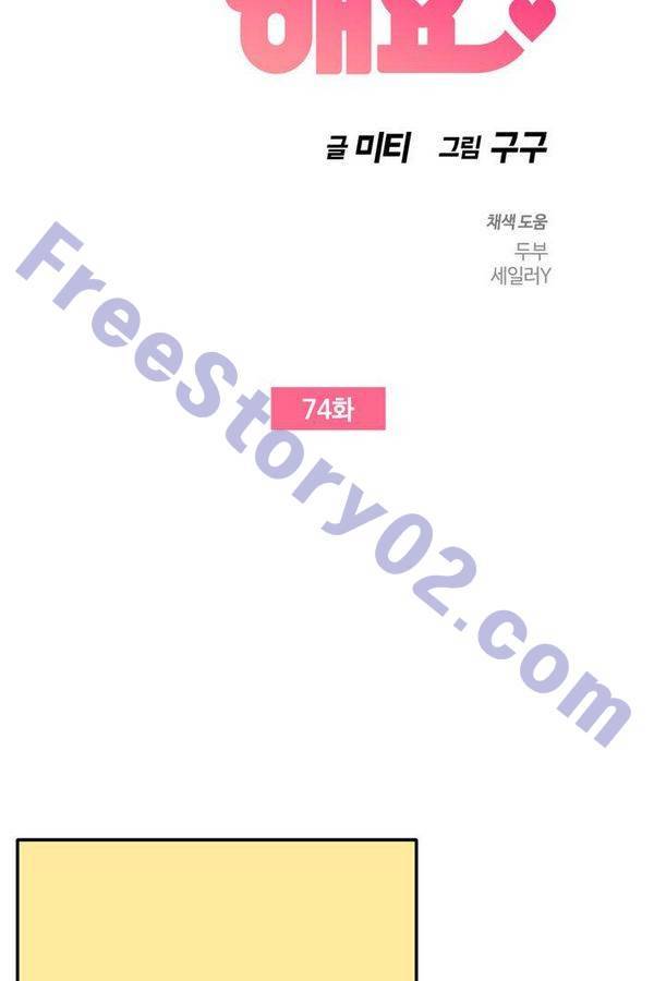 한번 더 해요 74화 6