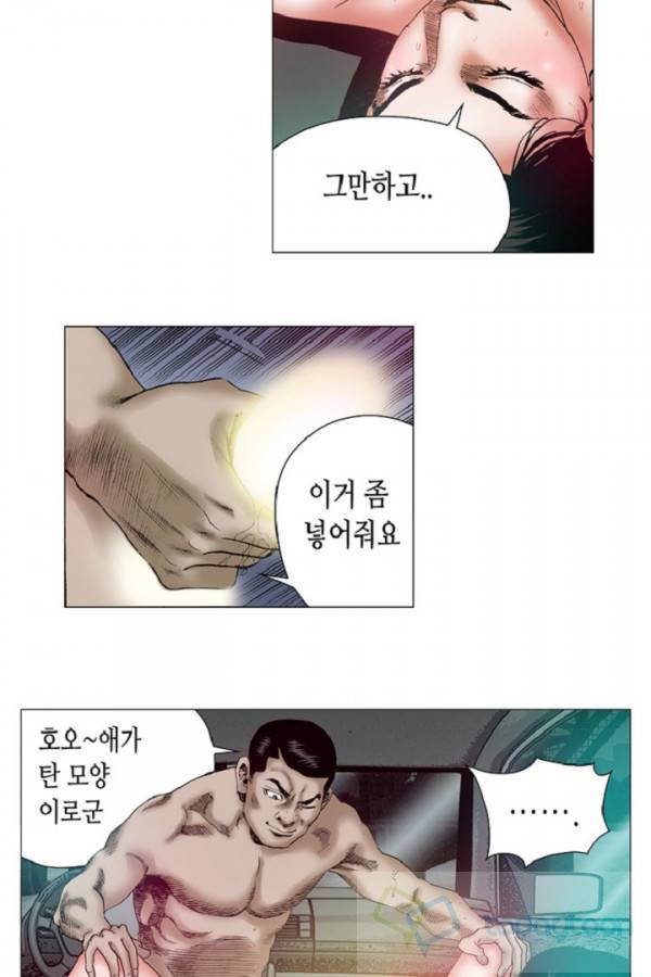 강안남자 PLUS 20화 3