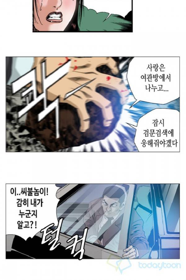 강안남자 PLUS 20화 9