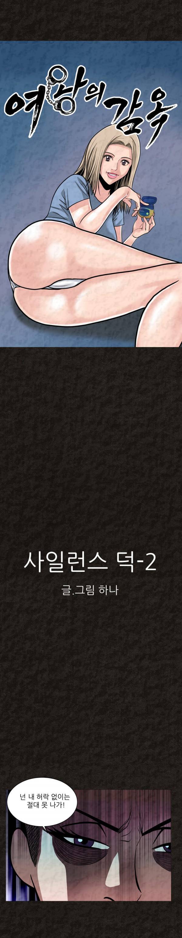여왕의 감옥 18화 1