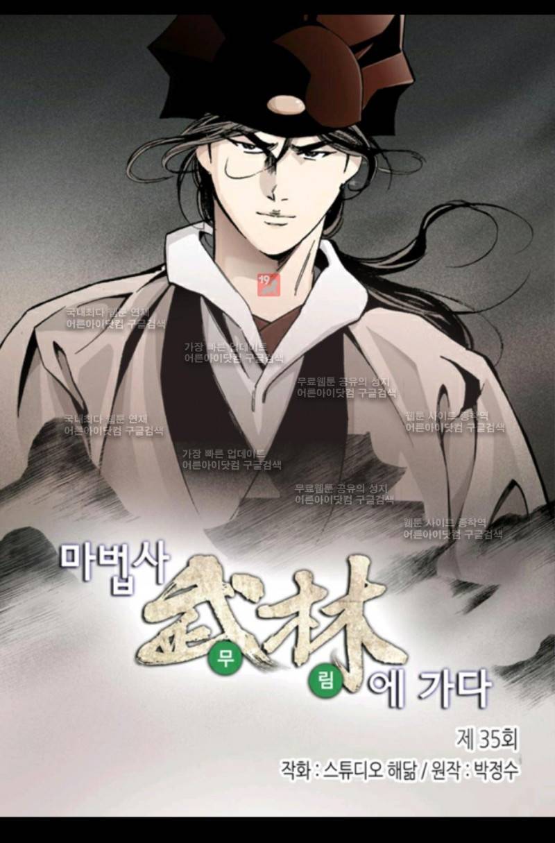 마법사 무림에 가다 35화 2