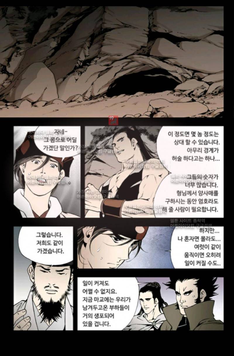 마법사 무림에 가다 35화 3