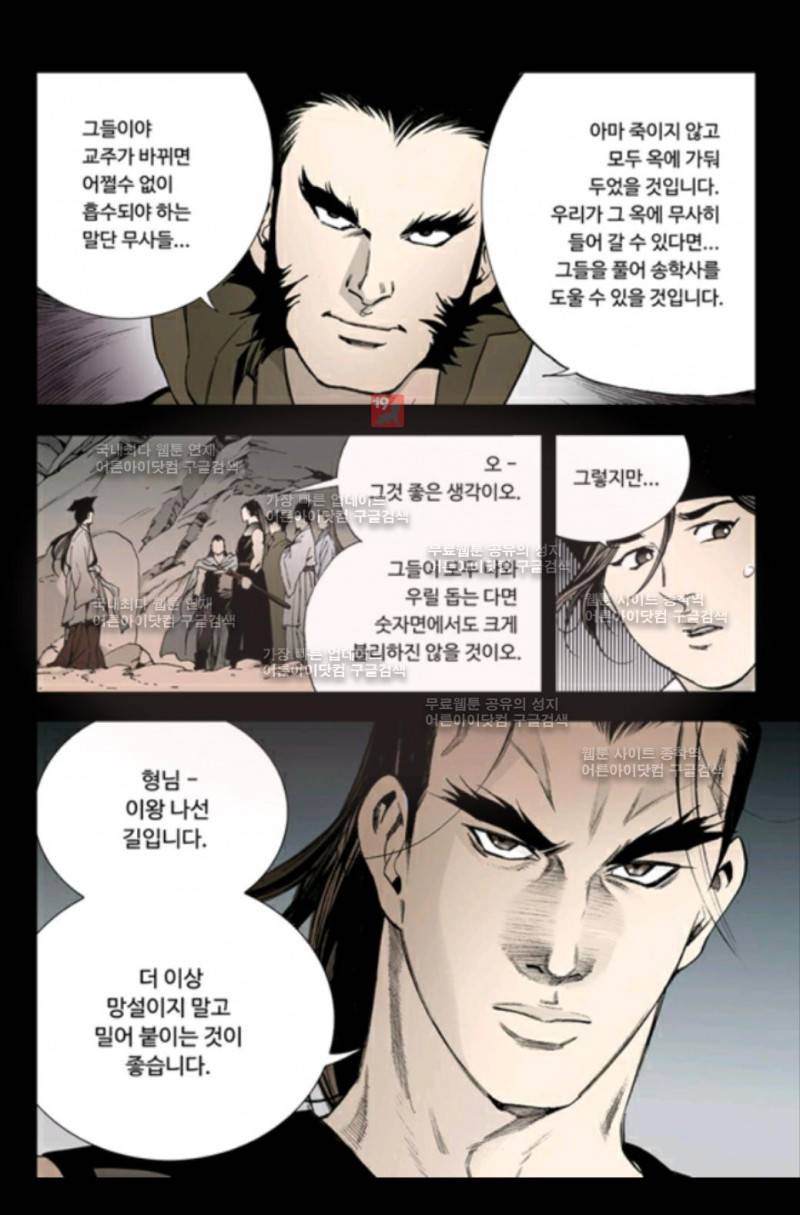 마법사 무림에 가다 35화 4