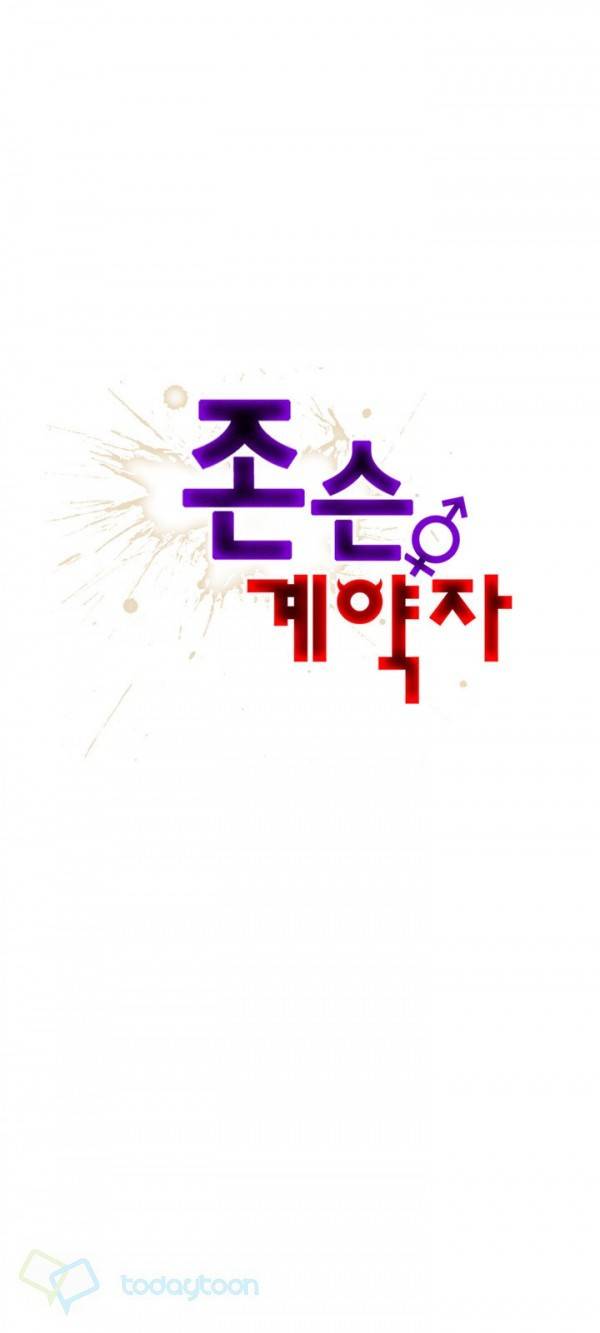 존슨 계약자 시즌2 6화 1