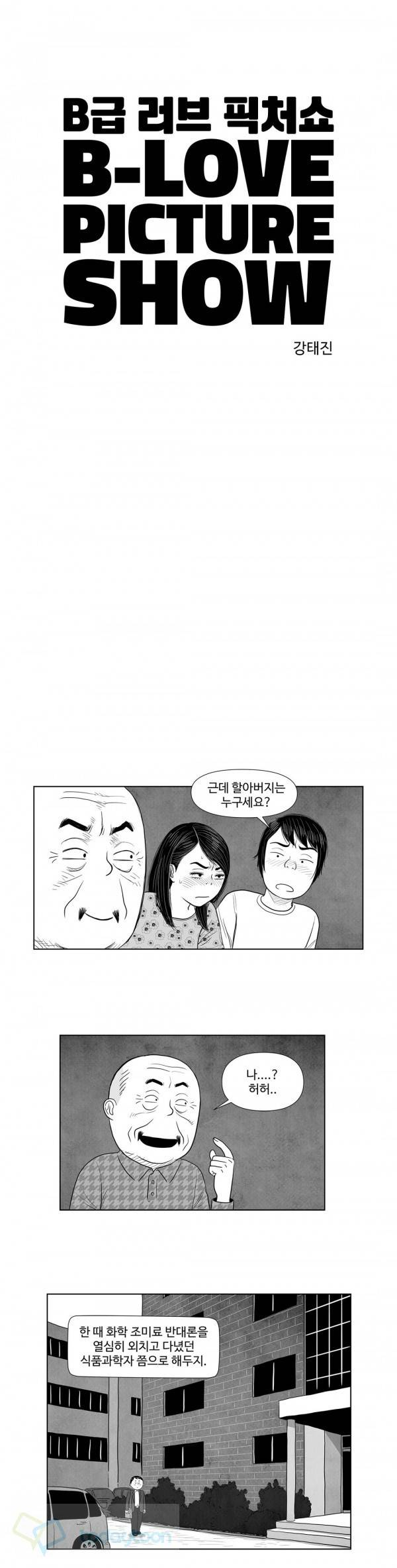 B급 러브 픽처쇼 23화 1
