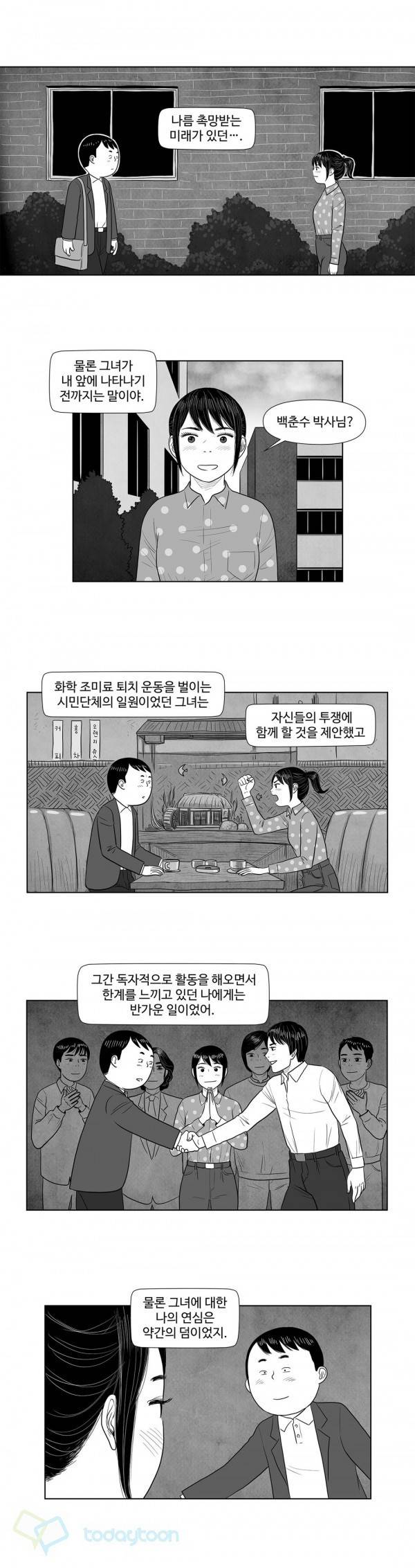 B급 러브 픽처쇼 23화 2