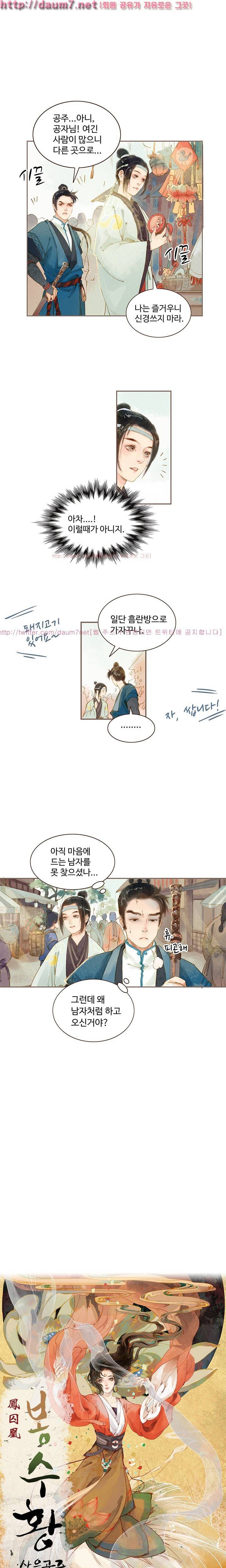 봉수황 : 산음공주 18화 1