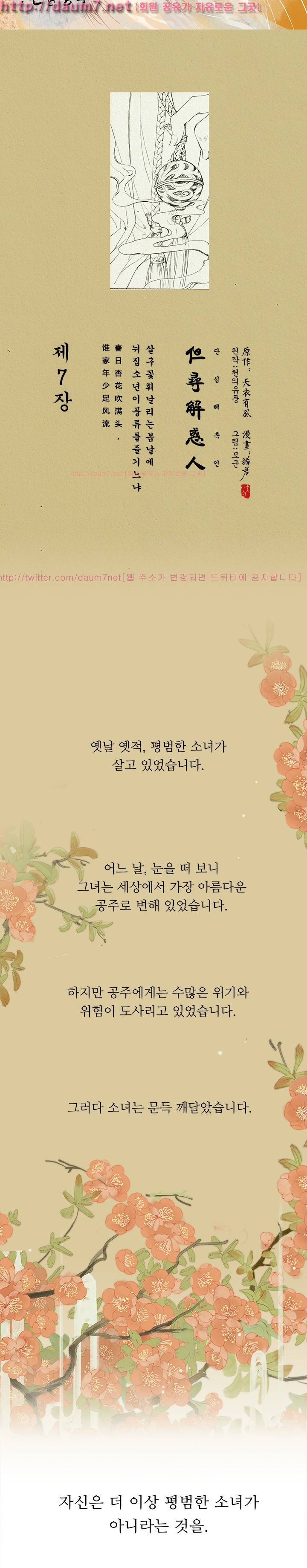봉수황 : 산음공주 18화 2