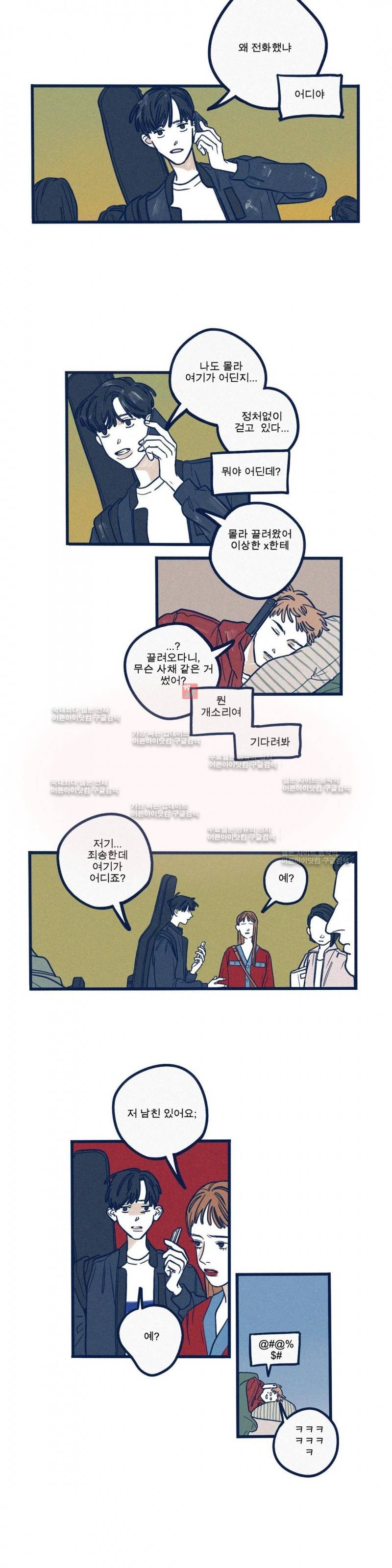 하테마테 14화 2