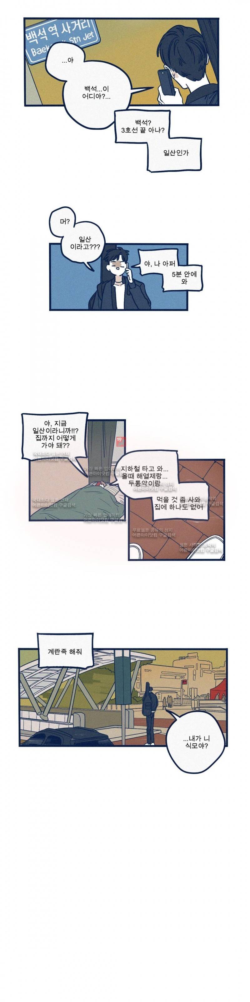 하테마테 14화 3