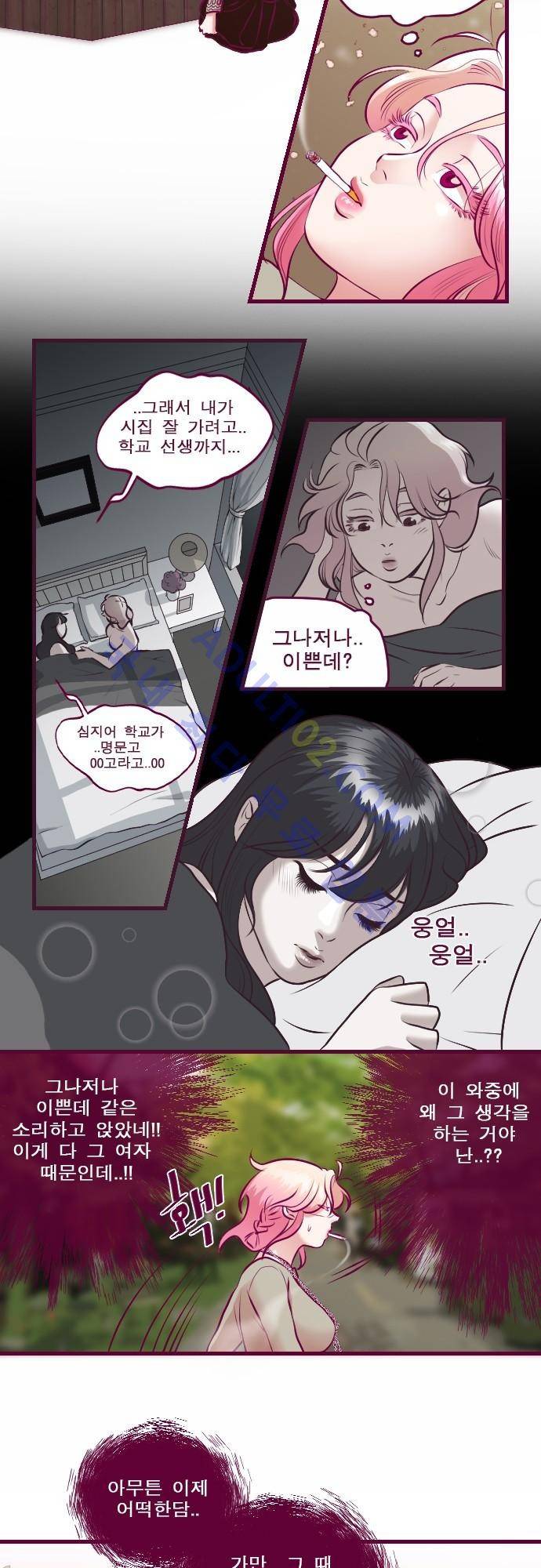 Just right there 8화 2