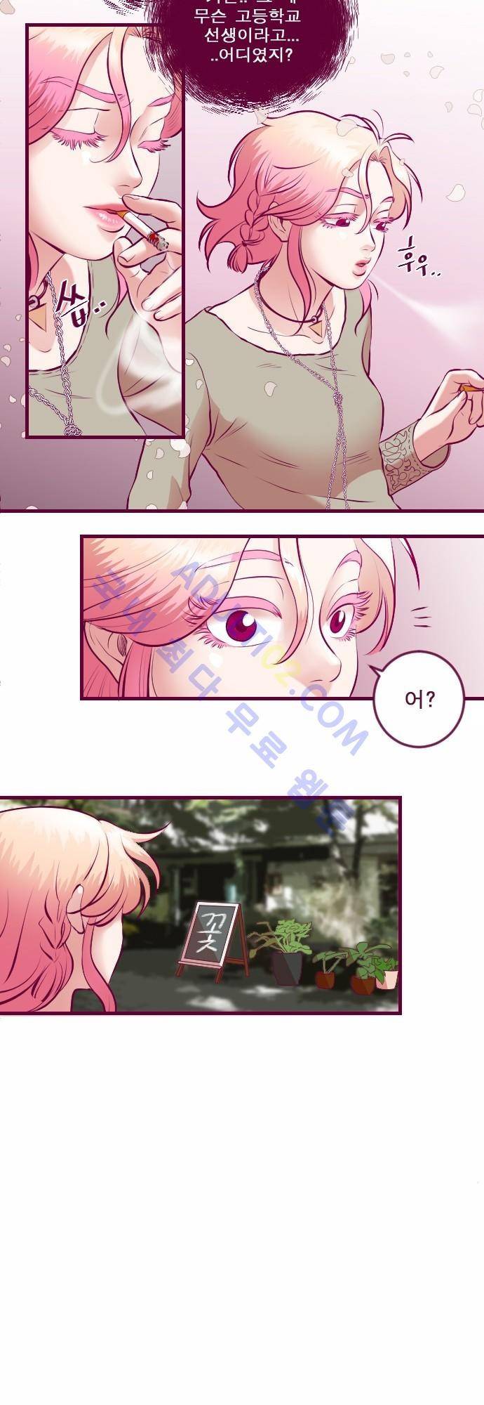 Just right there 8화 3