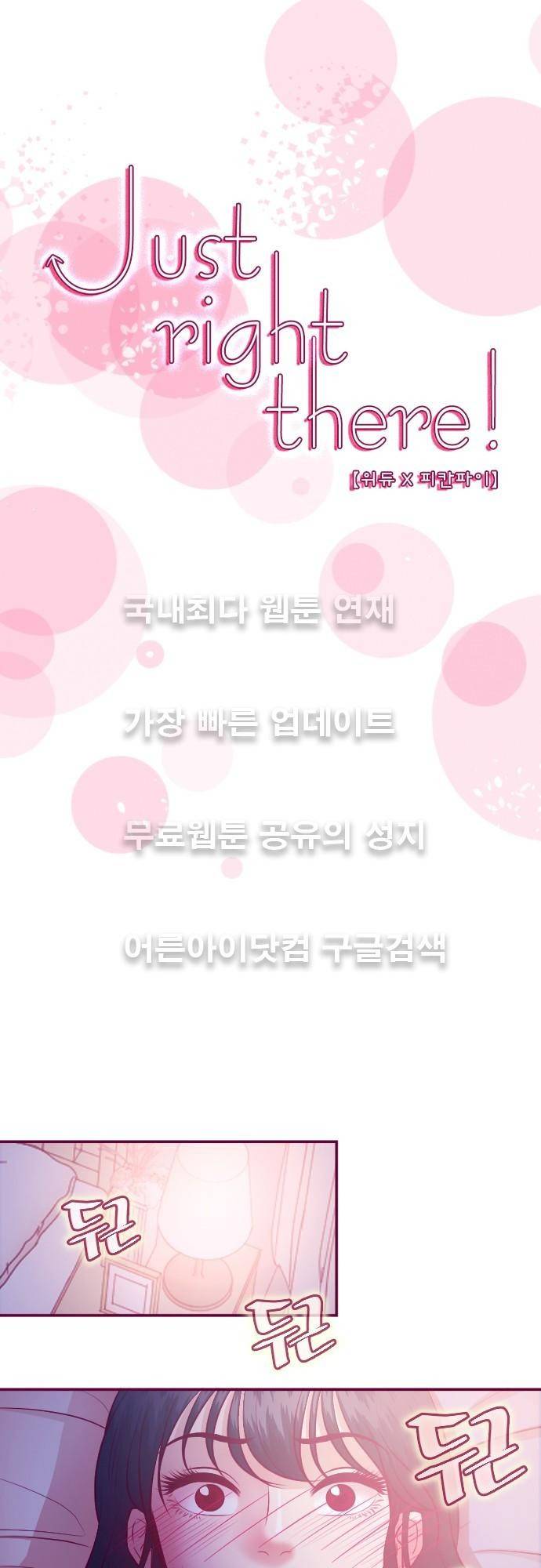 Just right there 18화 1