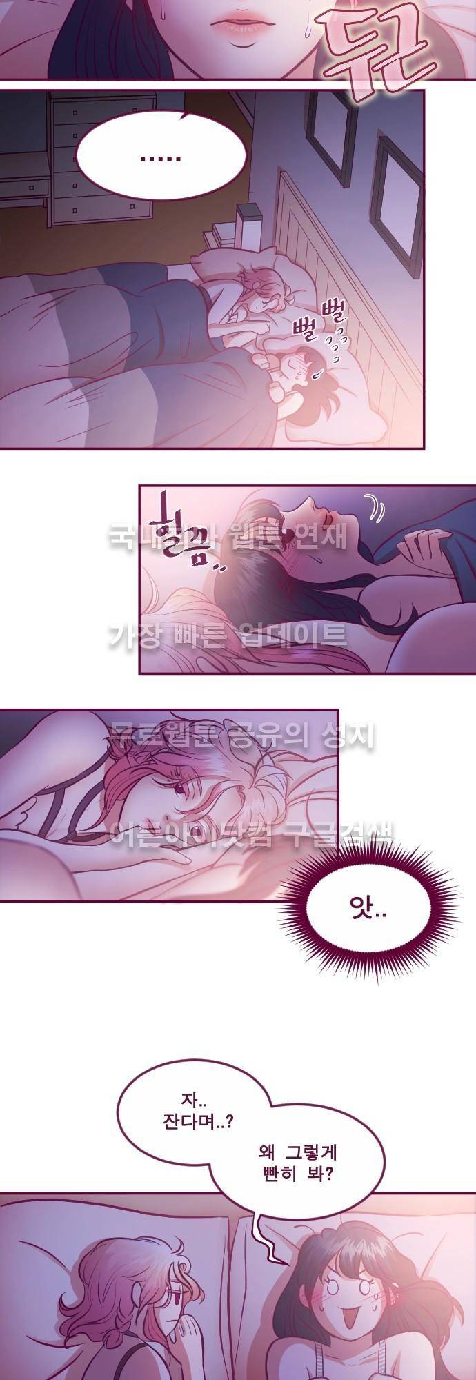 Just right there 18화 2