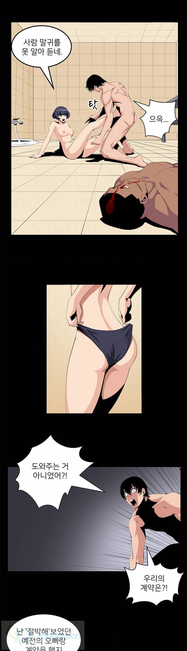 덫 23화 5